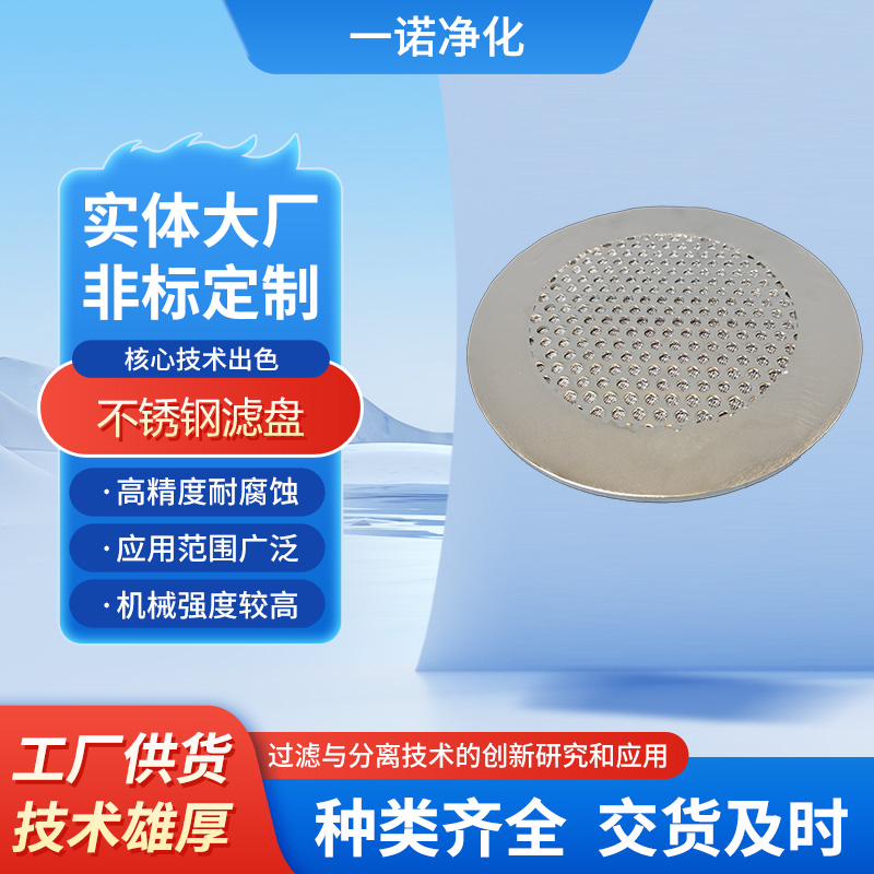 2不锈钢滤盘250325.jpg
