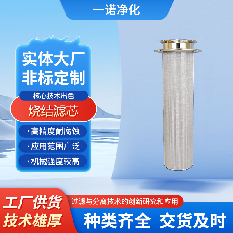 1烧结滤芯1129.jpg